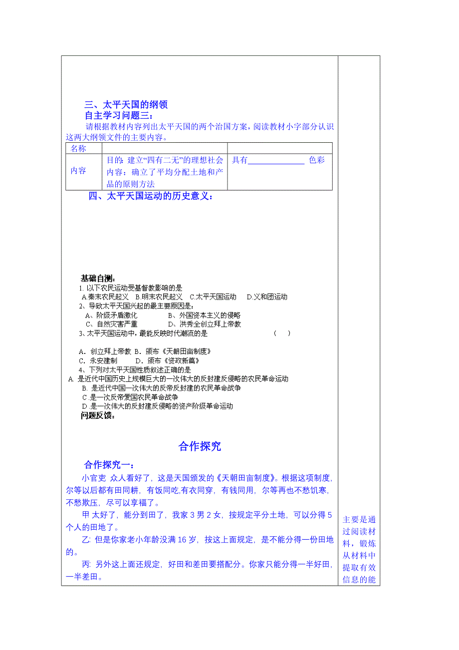 山东省泰安市肥城市第三中学历史高一岳麓版学案 必修一：第13课《太平天国运动》（2013-2014学年）.doc_第2页