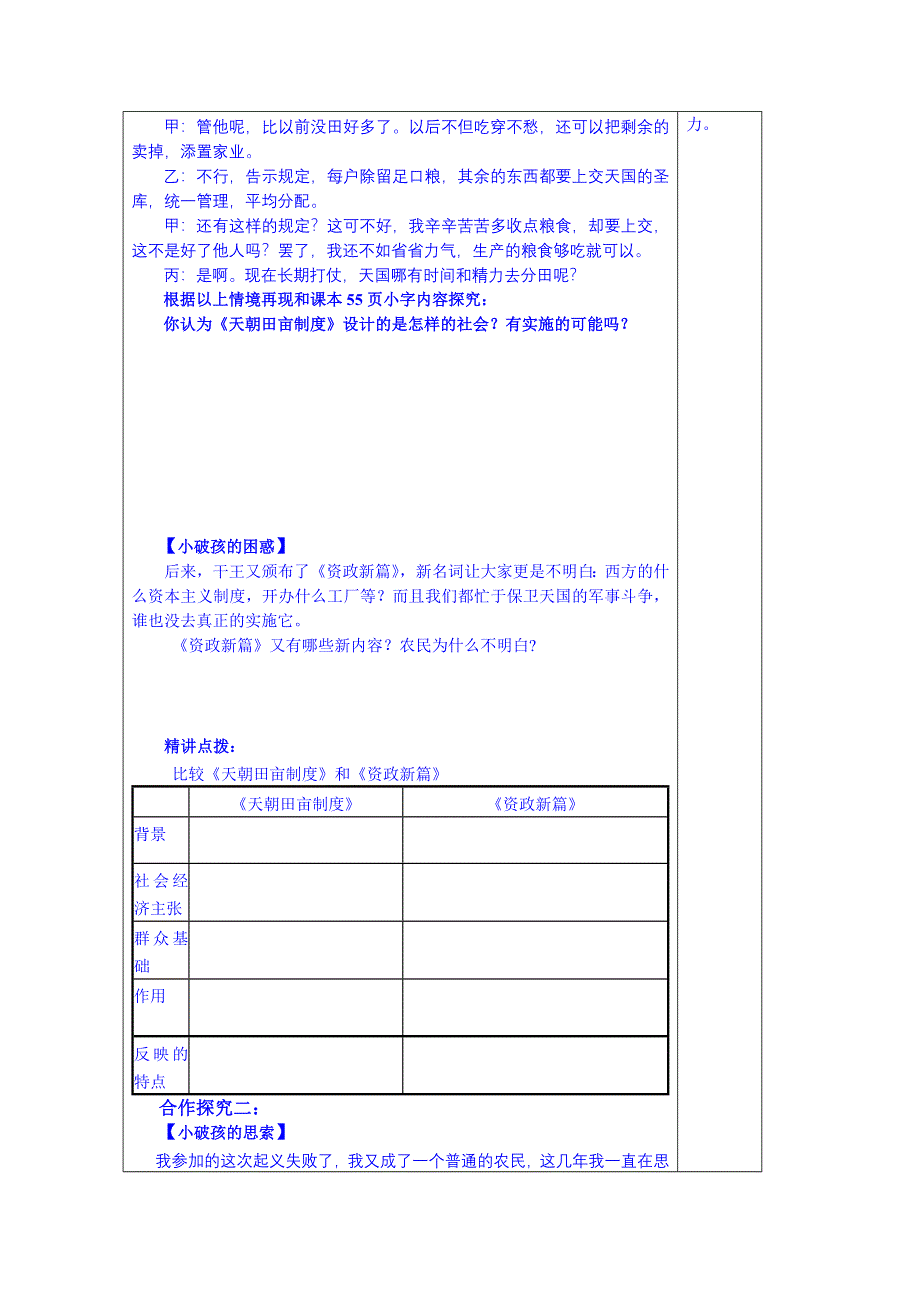 山东省泰安市肥城市第三中学历史高一岳麓版学案 必修一：第13课《太平天国运动》（2013-2014学年）.doc_第3页