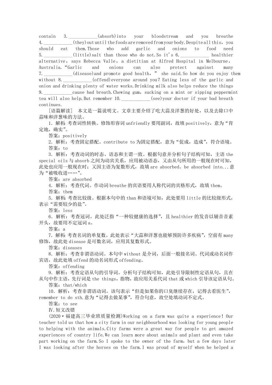 2021届高考英语二轮创新复习 专题四 第三节 重难增分二 非谓语动词练习（含解析）.doc_第2页