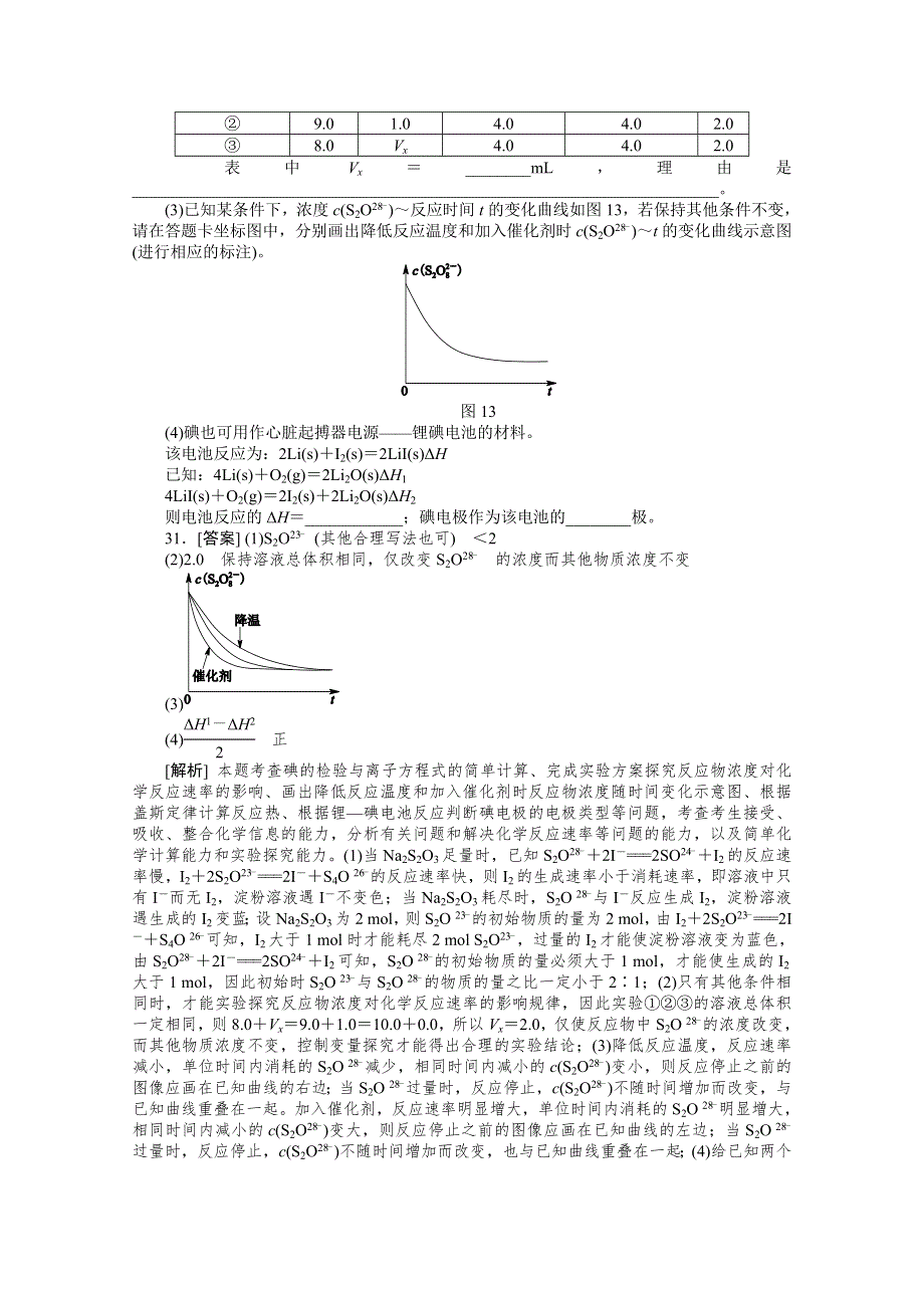 2012年化学高考试题 模拟新题分类汇编：专题1 常用化学计量.doc_第2页