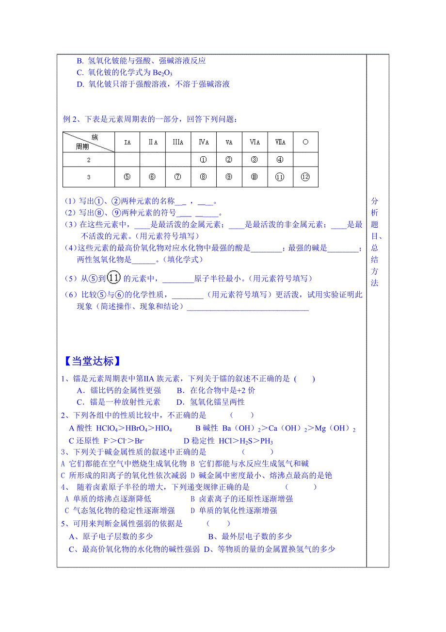 山东省泰安市肥城市第三中学化学高中鲁科版学案必修二：元素周期表应用第二课时学案.doc_第3页