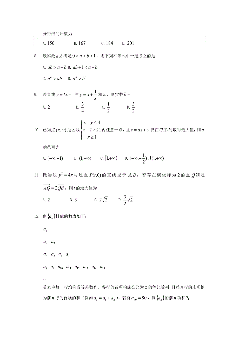 广东省廉江市实验学校2020届高三数学上学期限时训练十四 文（高补班）.doc_第2页