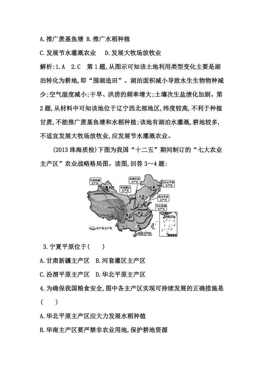 《导与练》2015高考地理总复习课时作业：第15、16章　检测试题.doc_第2页