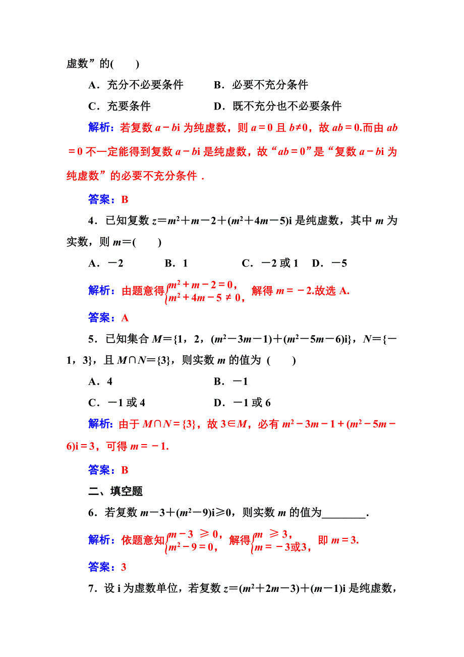 2020秋高中数学人教A版选修2-2达标练习：第三章3-1-3-1-1数系的扩充和复数的相关概念 WORD版含解析.doc_第2页