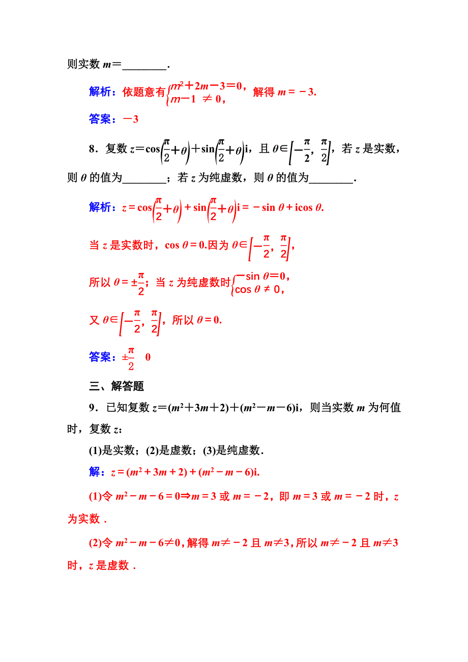 2020秋高中数学人教A版选修2-2达标练习：第三章3-1-3-1-1数系的扩充和复数的相关概念 WORD版含解析.doc_第3页