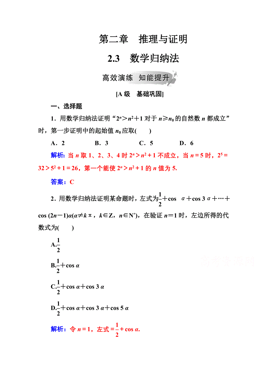 2020秋高中数学人教A版选修2-2达标练习：第二章2-3数学归纳法 WORD版含解析.doc_第1页