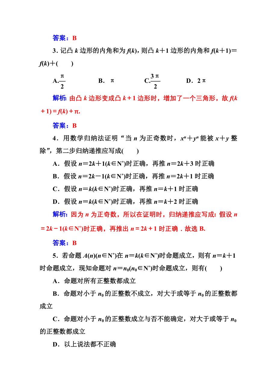 2020秋高中数学人教A版选修2-2达标练习：第二章2-3数学归纳法 WORD版含解析.doc_第2页