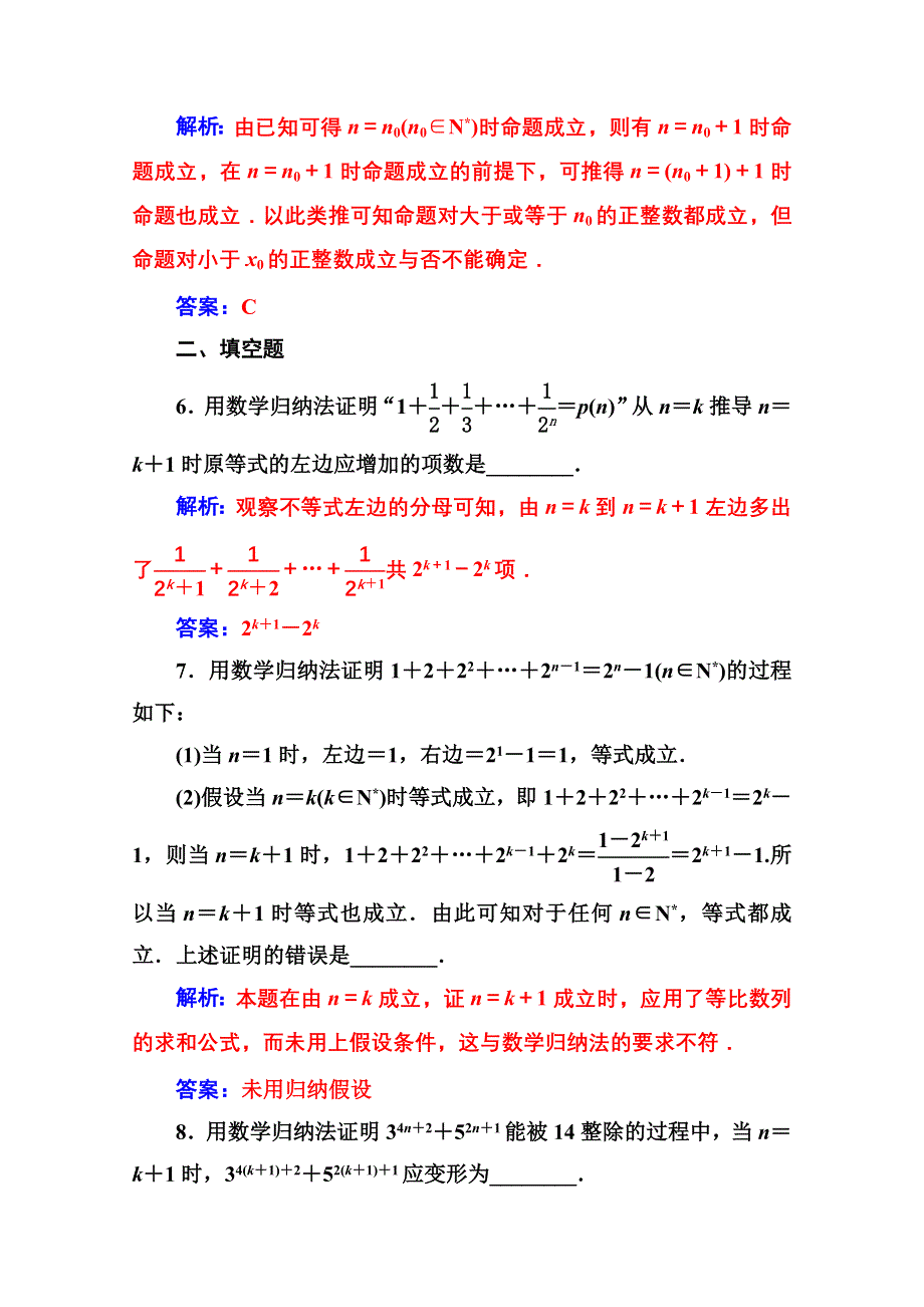 2020秋高中数学人教A版选修2-2达标练习：第二章2-3数学归纳法 WORD版含解析.doc_第3页