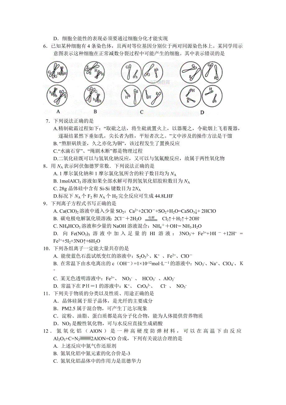 四川省苍溪中学2018届高三第一次月考理科综合试卷 WORD版含答案.doc_第2页