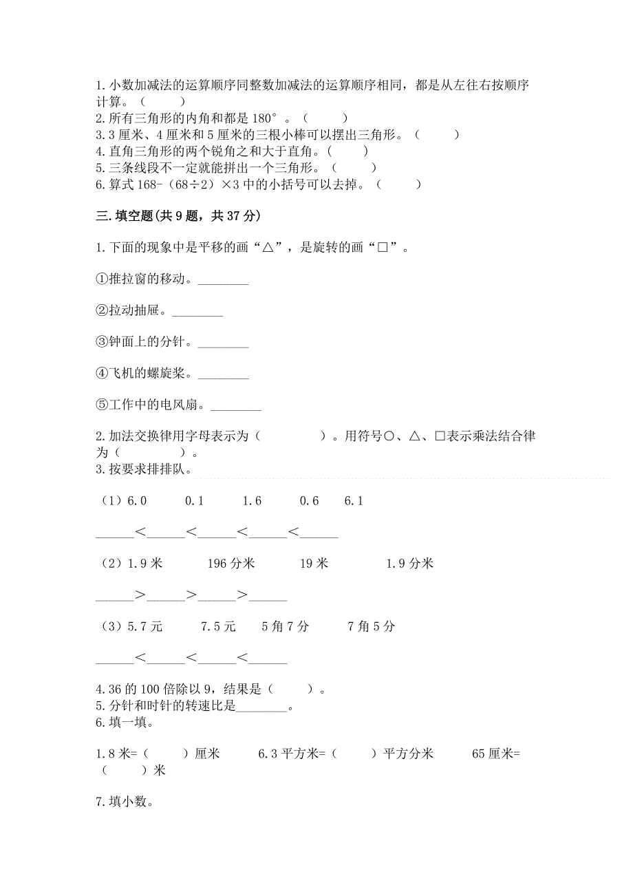 人教版四年级数学下册期末模拟试卷【预热题】.docx_第2页