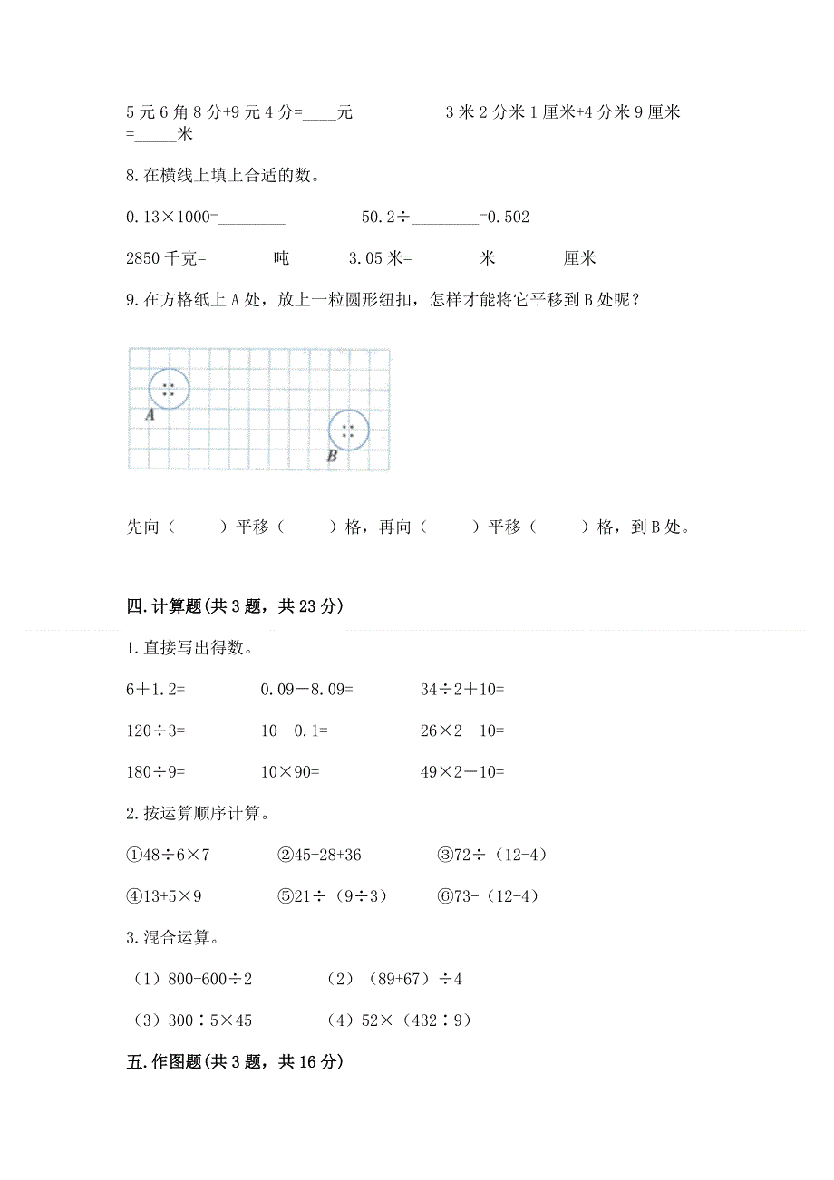 人教版四年级数学下册期末模拟试卷【预热题】.docx_第3页