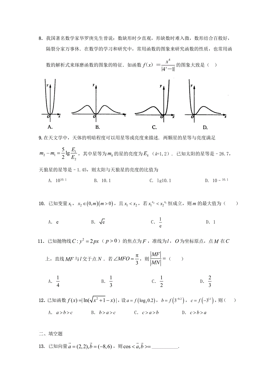 广东省廉江市实验学校2020届高三数学上学期限时训练试题（2）理（高补班）.doc_第2页