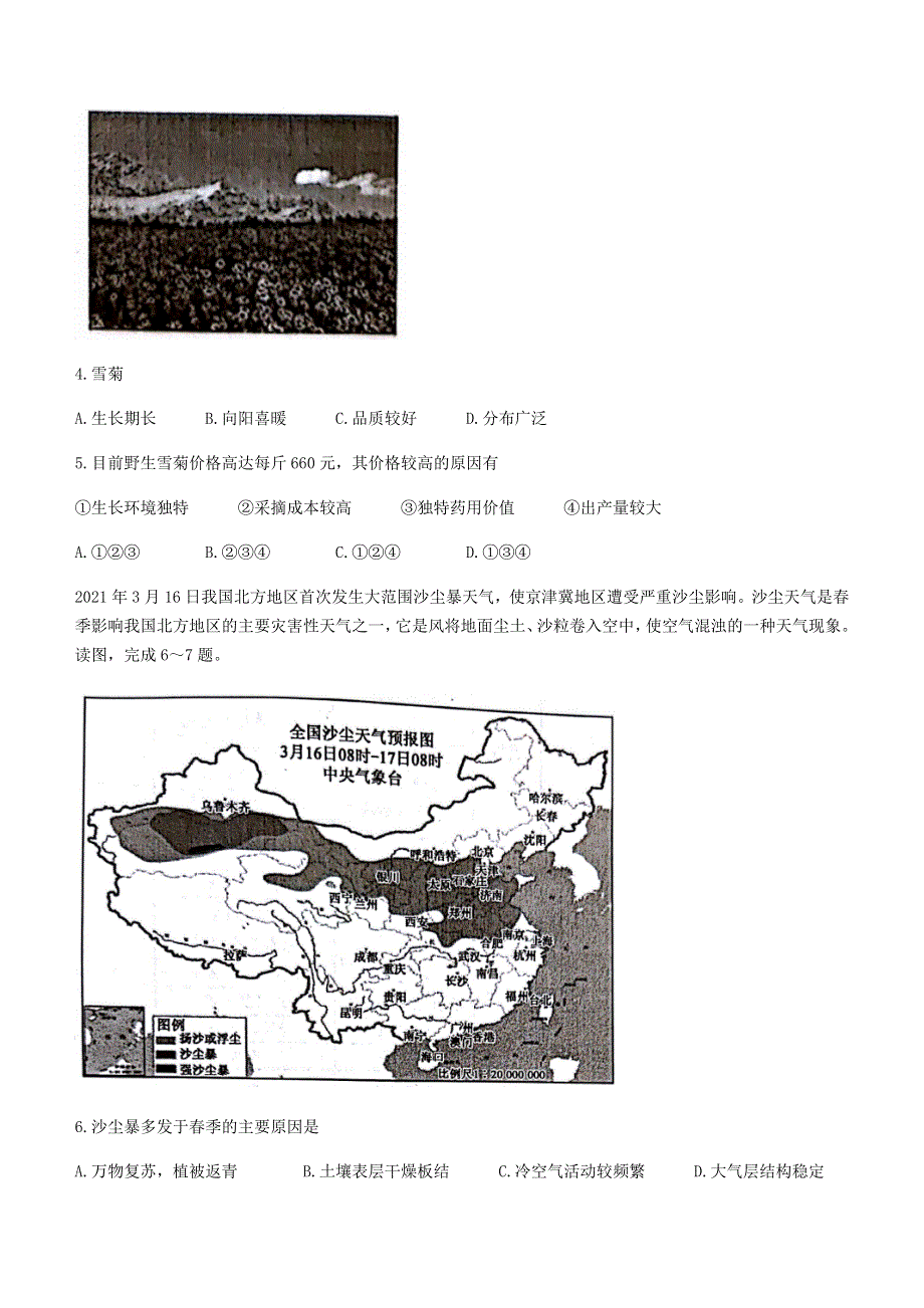 广西河池市2020-2021学年高二地理下学期期末教学质量检测试题.doc_第2页