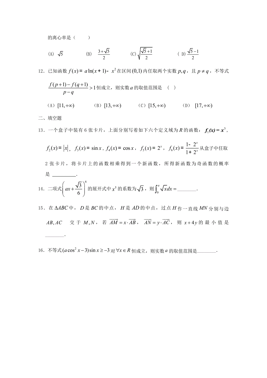 广东省廉江市实验学校2020届高三数学上学期限时训练试题（1）理（高补班）.doc_第3页