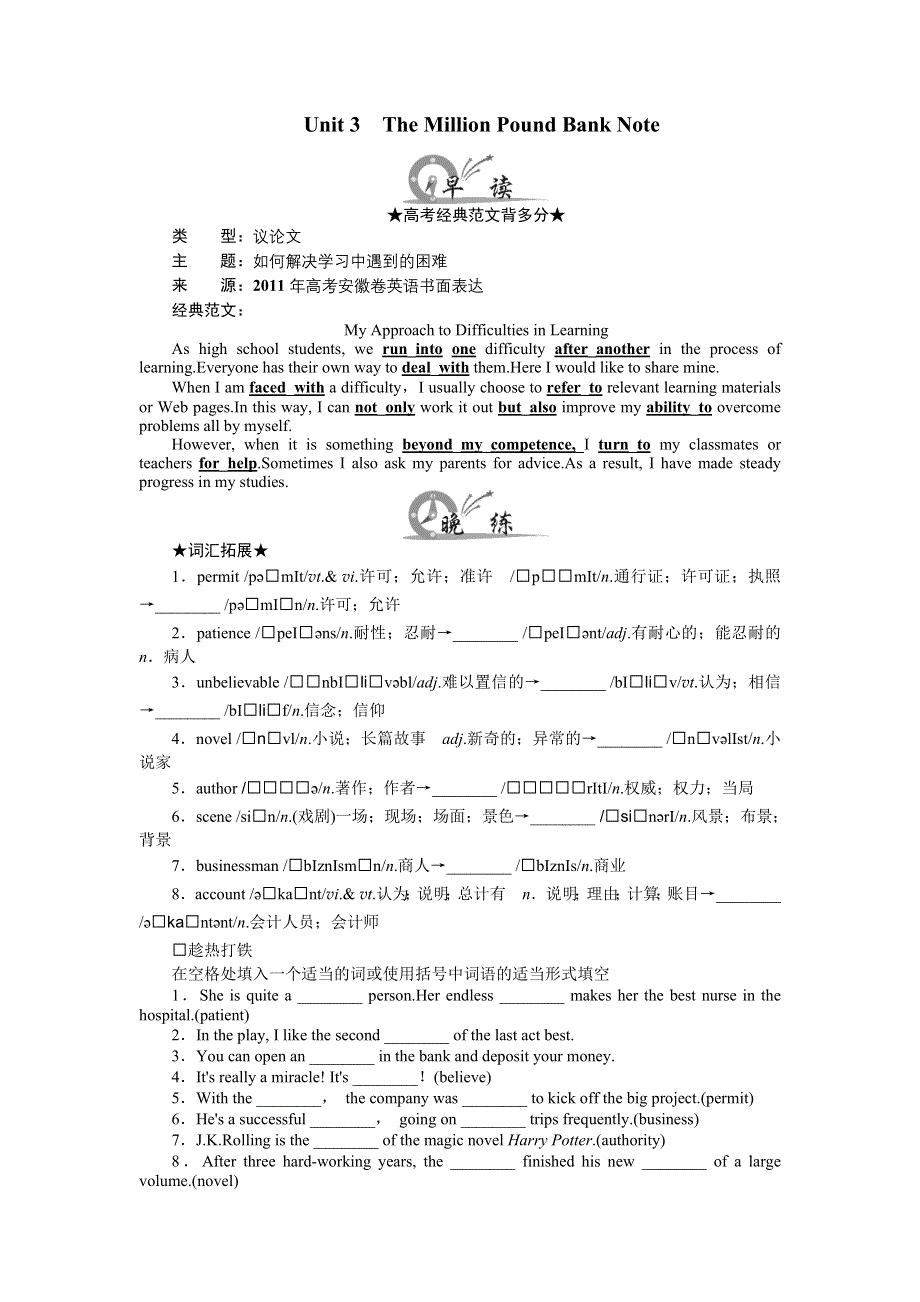 《南方新课堂》2015年高考英语总复习早读晚练：必修3 UNIT 3　THE MILLION POUND BANK NOTE.doc_第1页