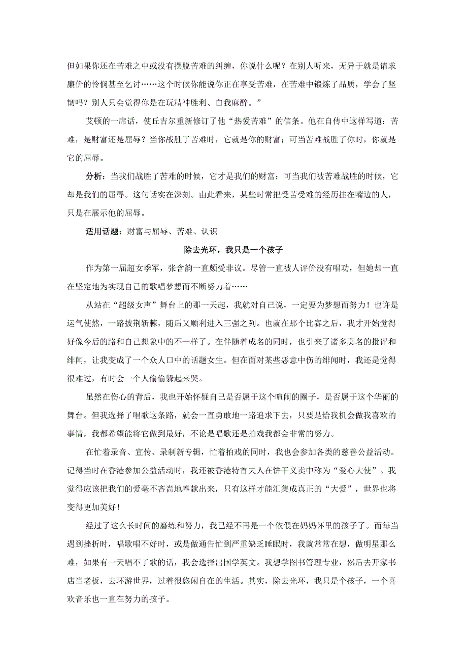 2012届高考语文高分作文必备话题素材 学会认识.doc_第2页