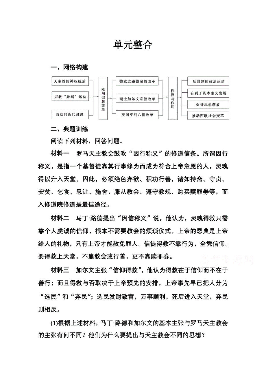 2020秋高中历史人教版选修1同步达标训练：第五单元单元整合 WORD版含解析.doc_第1页