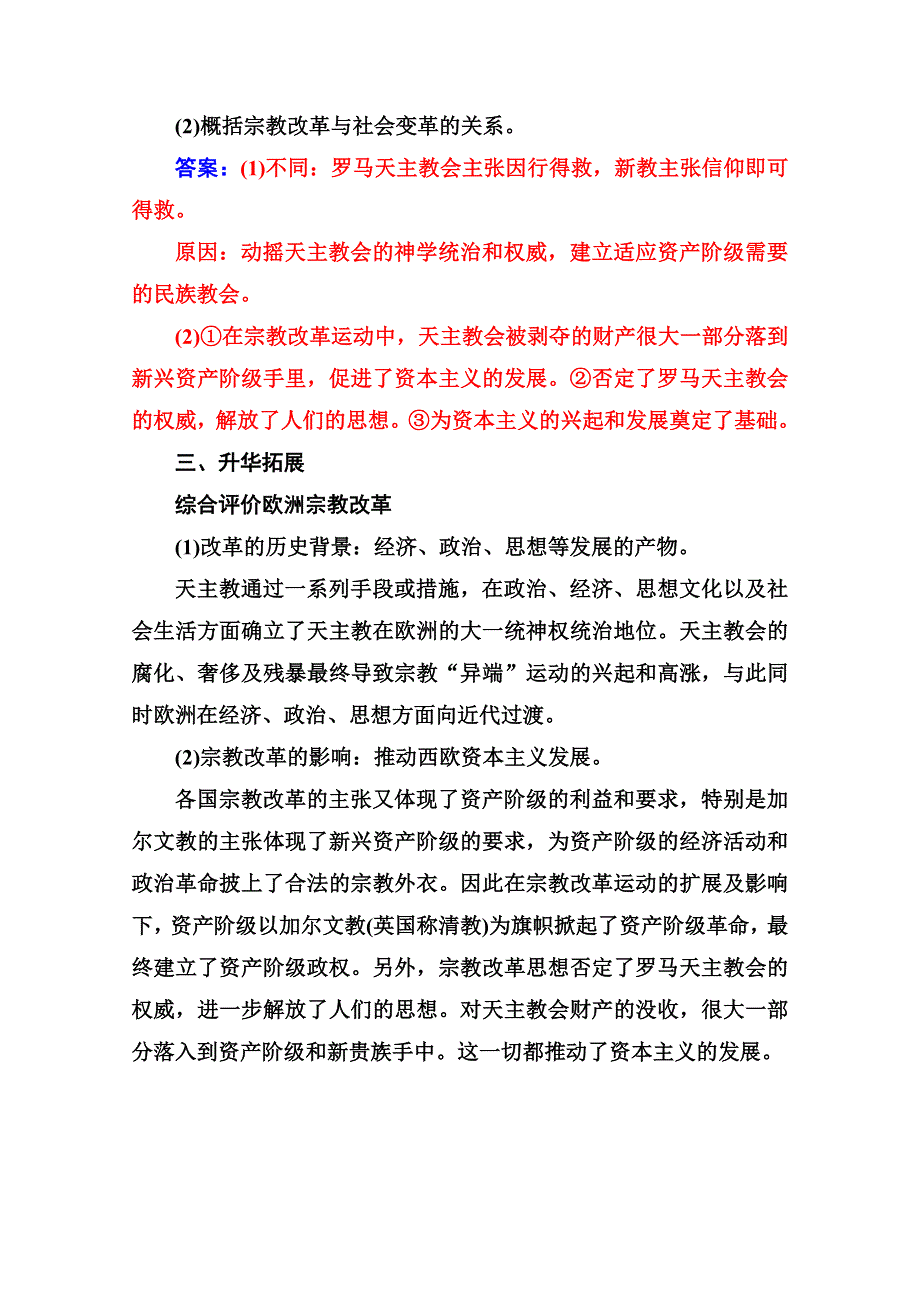 2020秋高中历史人教版选修1同步达标训练：第五单元单元整合 WORD版含解析.doc_第2页