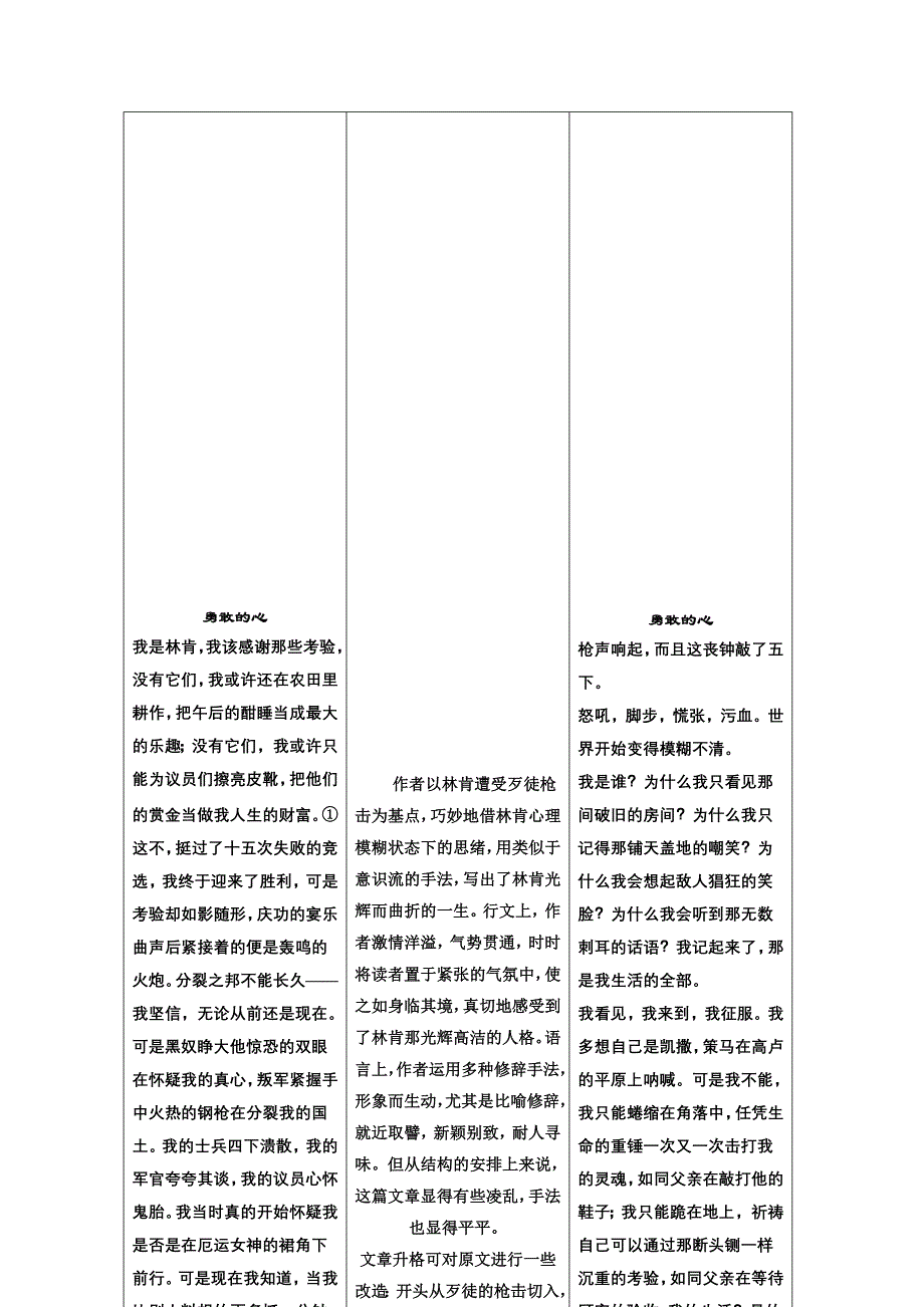 2012届高考语文（苏教版）总复习（模拟巩固演练 试题展板）：第3编 写作升格导练第2节构思布局的升格试题展示.doc_第2页