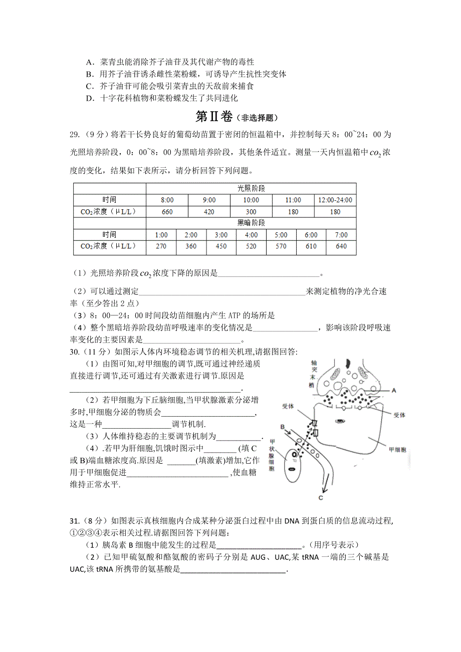 四川省绵阳市实验中学2017届高三第三次月考理科生物试题 WORD版含答案.doc_第2页