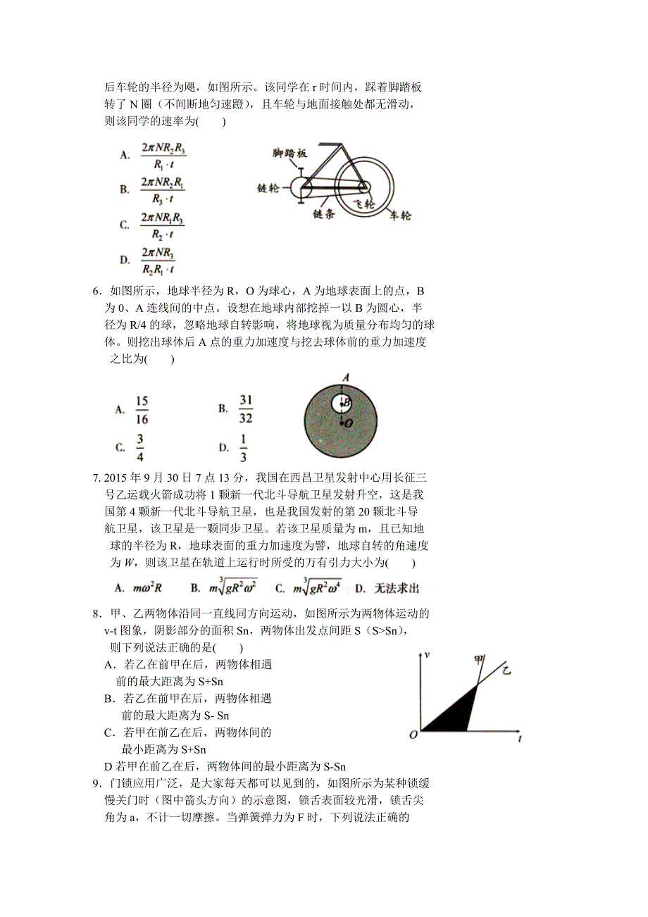 《安徽皖智1号卷》全国2016届高三上学期月考试卷（二）物理试题 WORD版含解析.doc_第2页