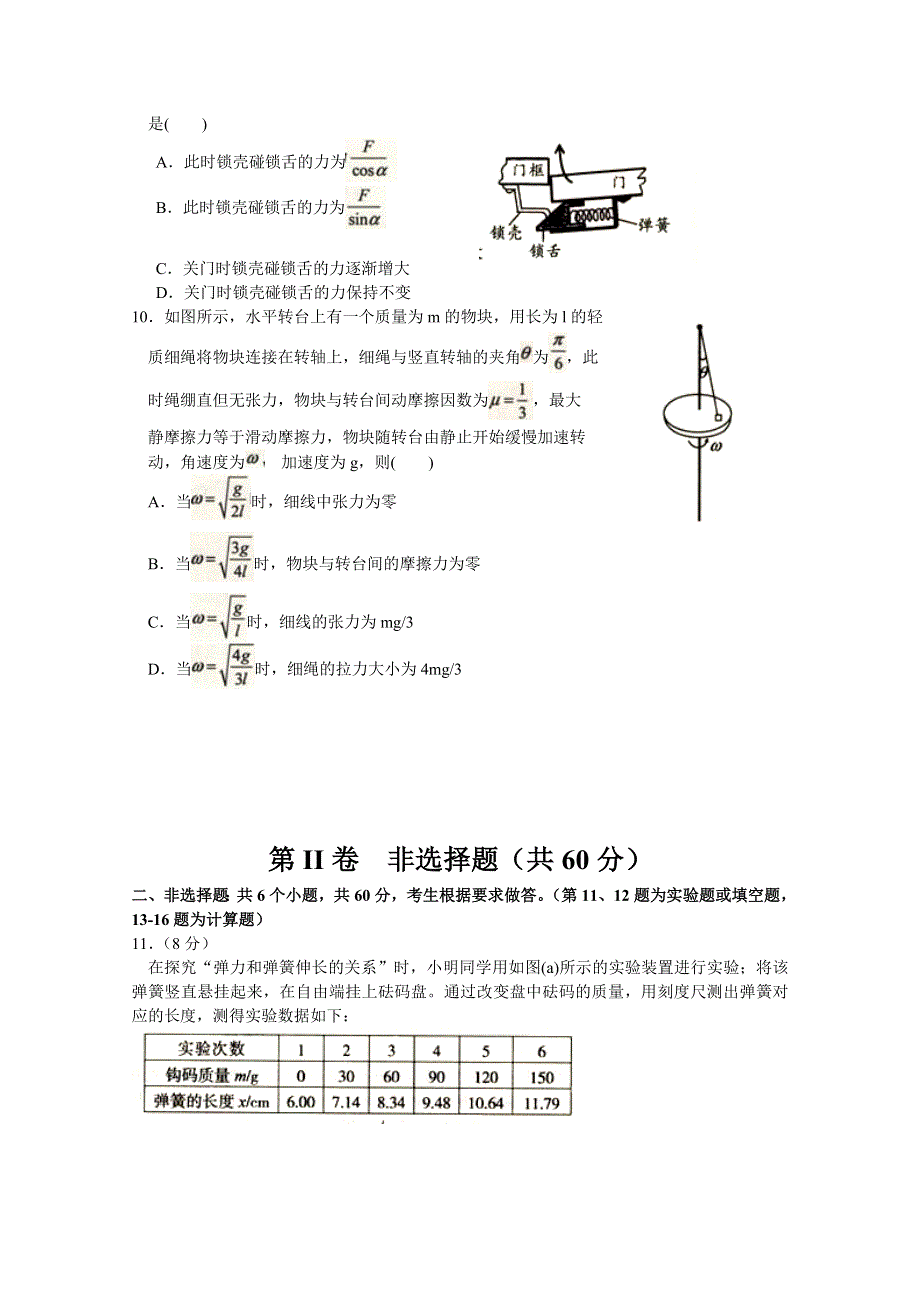 《安徽皖智1号卷》全国2016届高三上学期月考试卷（二）物理试题 WORD版含解析.doc_第3页