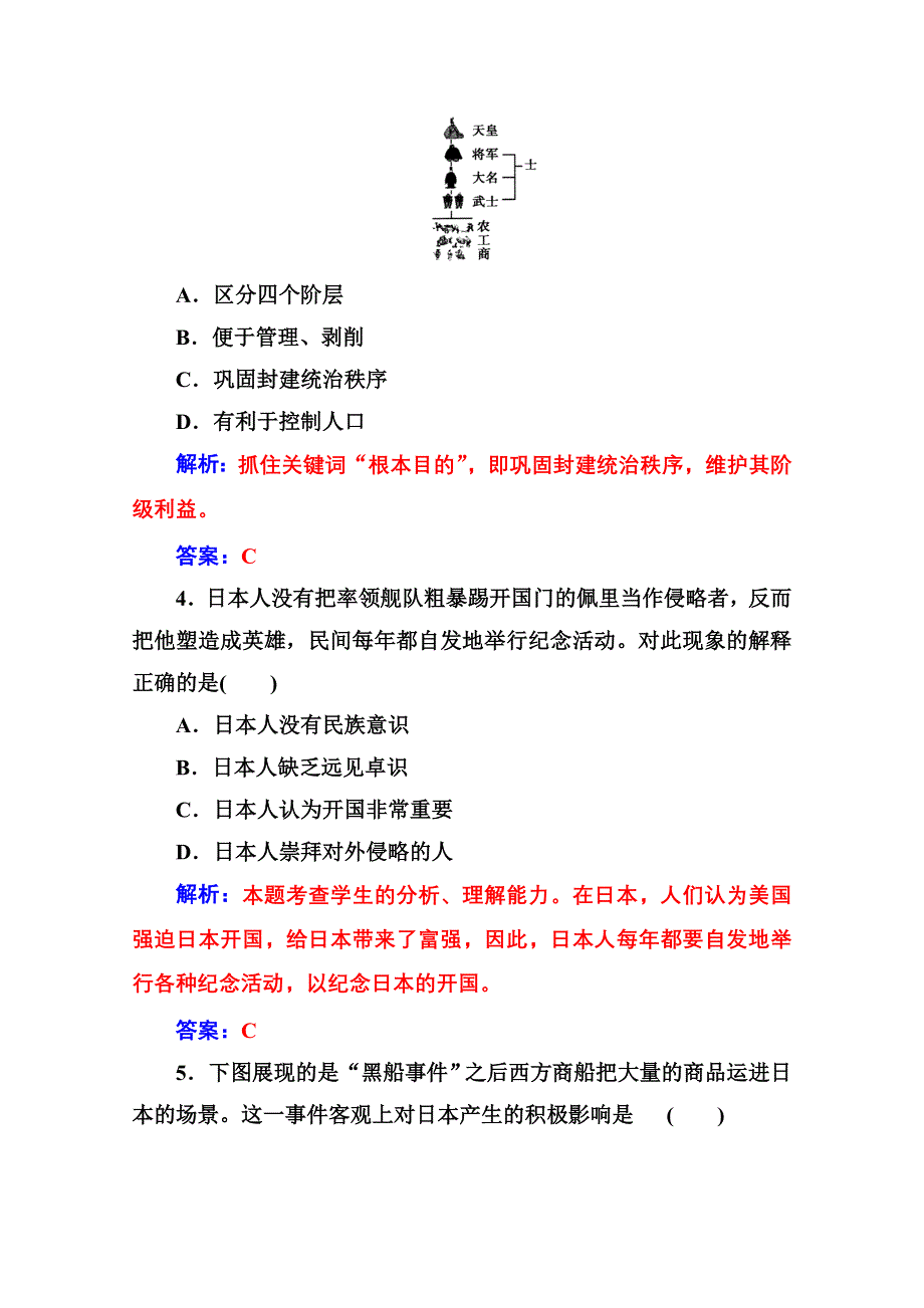 2020秋高中历史人教版选修1同步达标训练：第八单元第1课 从锁国走向开国的日本 WORD版含解析.doc_第2页