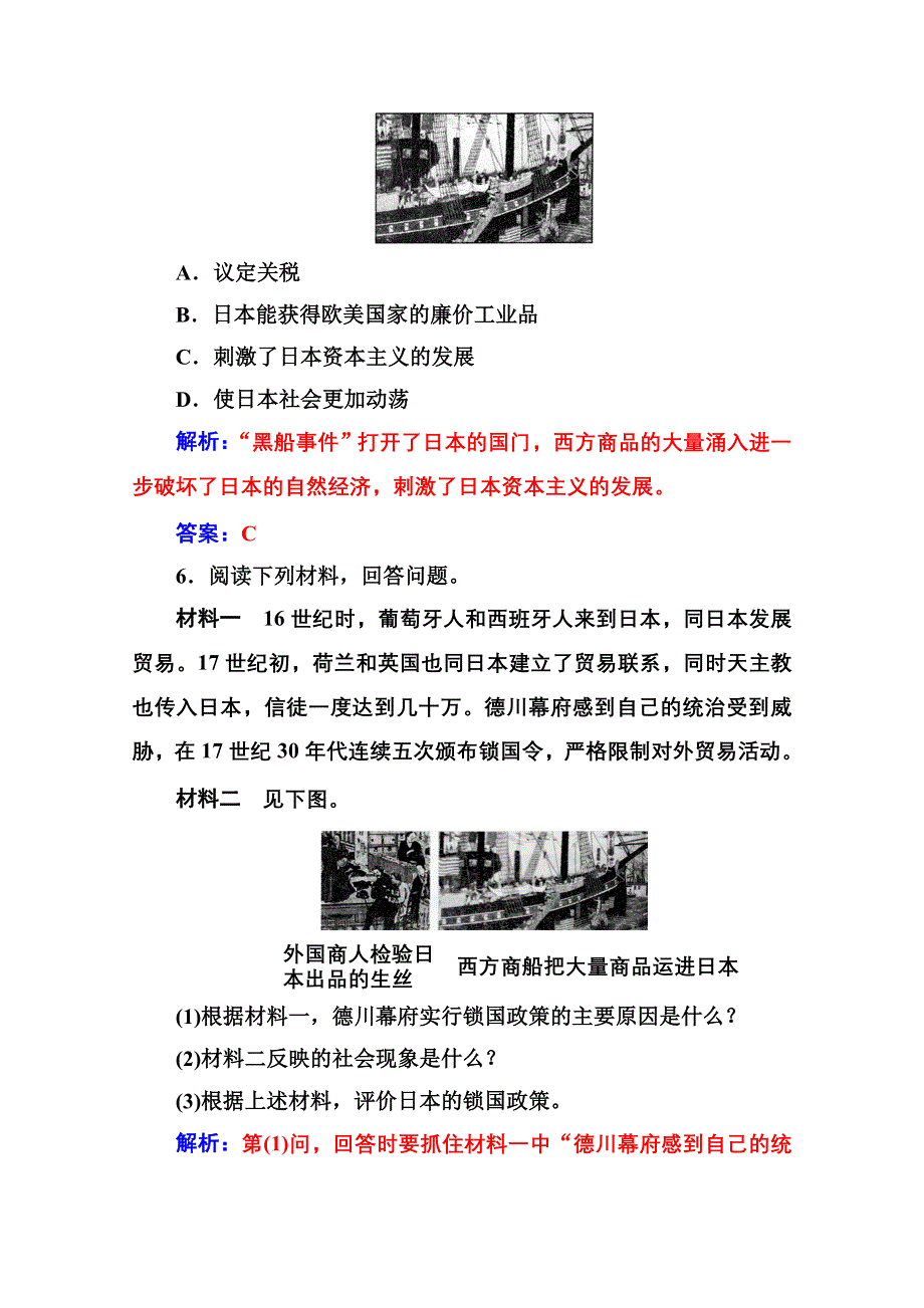 2020秋高中历史人教版选修1同步达标训练：第八单元第1课 从锁国走向开国的日本 WORD版含解析.doc_第3页