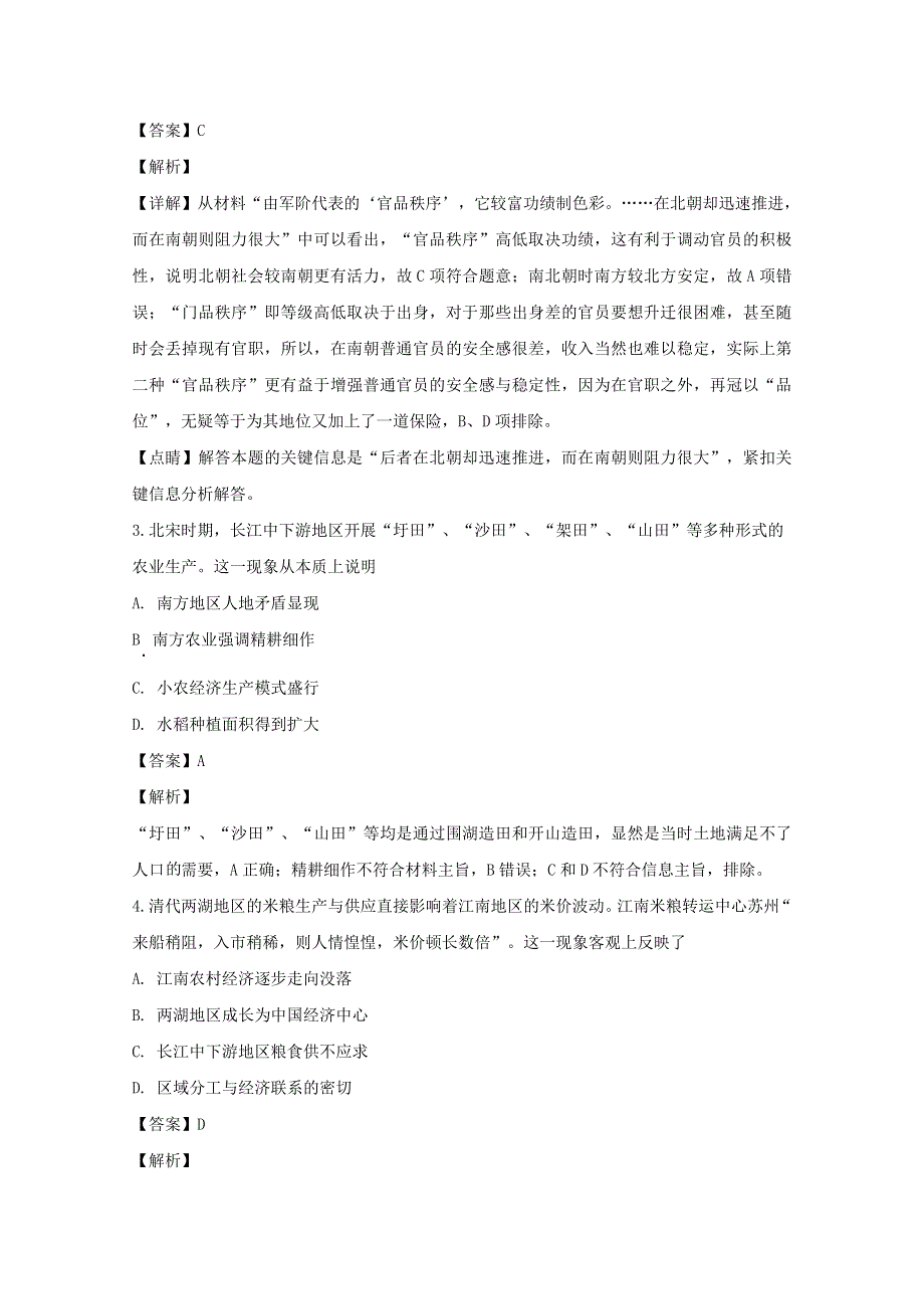 四川省绵阳市南山中学实验学校2020届高三历史11月月考试题（含解析）.doc_第2页