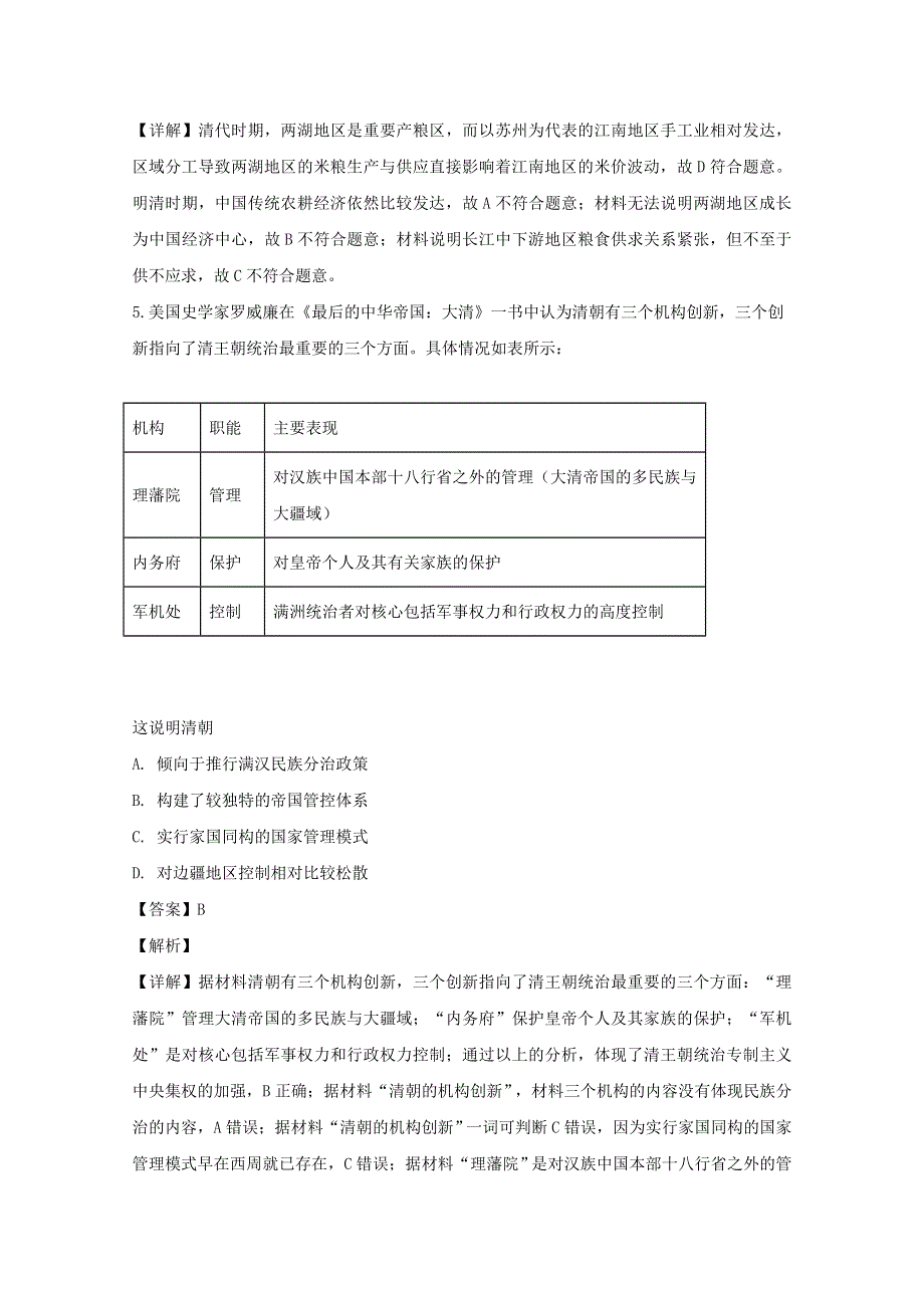 四川省绵阳市南山中学实验学校2020届高三历史11月月考试题（含解析）.doc_第3页