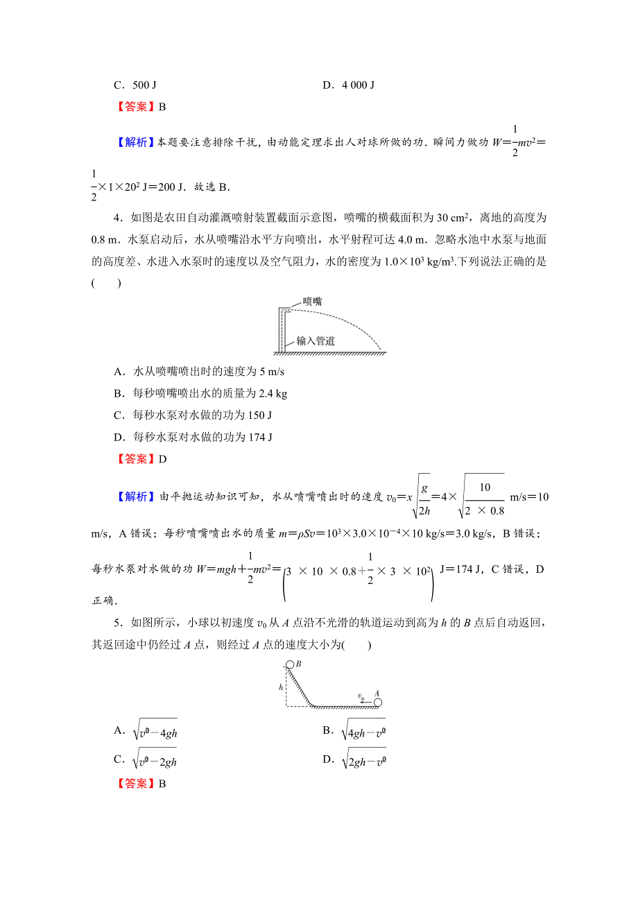 2020-2021学年新教材粤教版物理必修第二册作业：第四章　机械能及其守恒定律 达标检测卷 WORD版含解析.doc_第2页