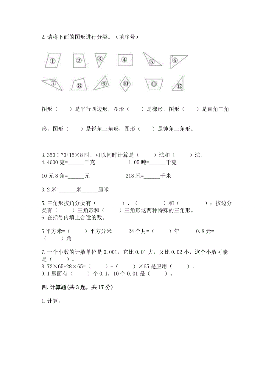 人教版四年级下学期期末质量监测数学试题精品【网校专用】.docx_第2页