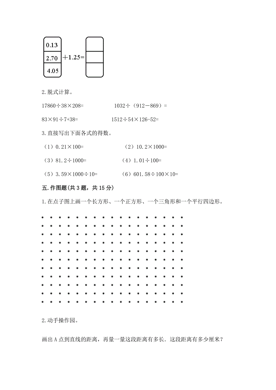 人教版四年级下学期期末质量监测数学试题精品【网校专用】.docx_第3页