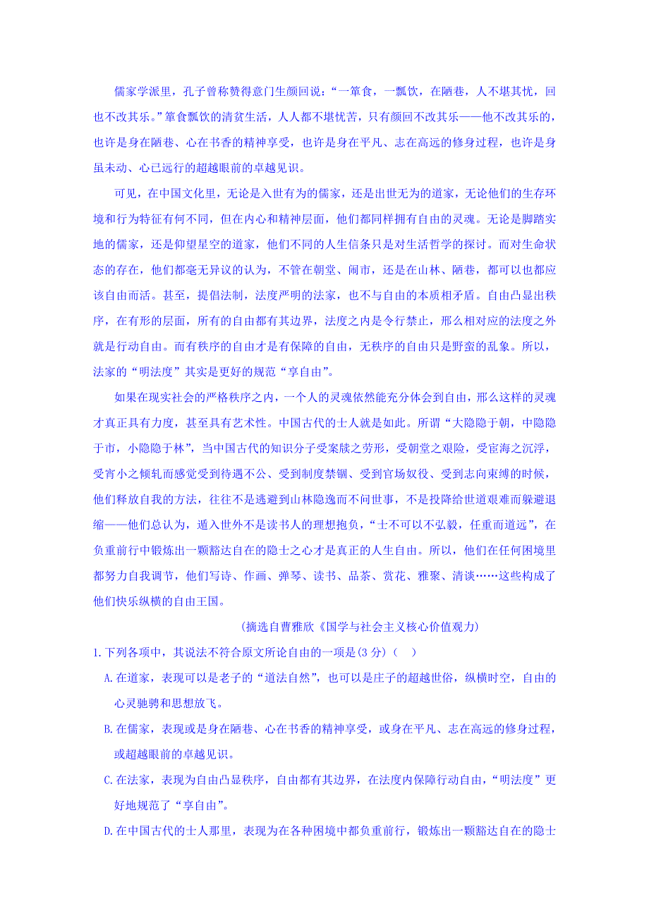 广西桂林市逸仙中学2015-2016学年高二下学期期中考试语文试题 WORD版缺答案.doc_第2页