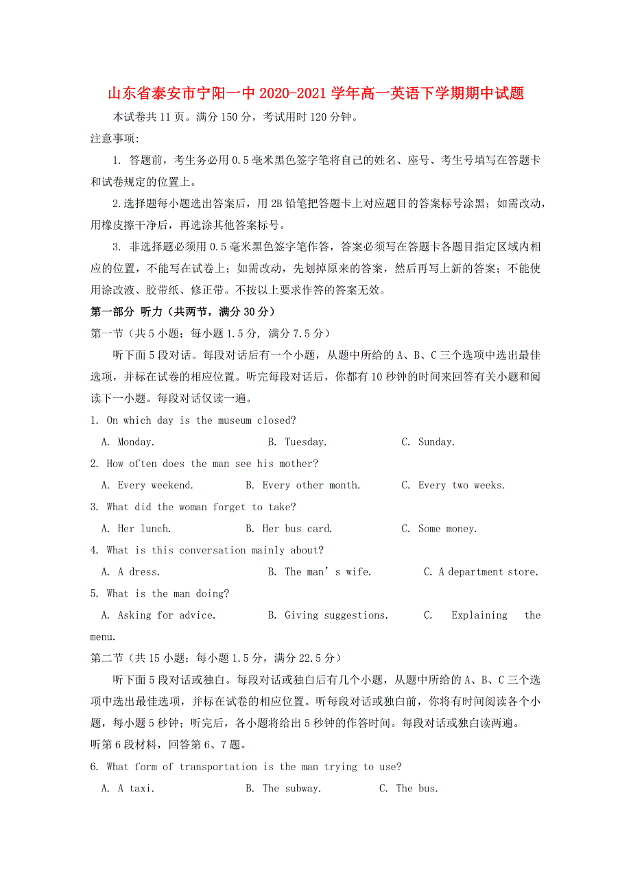 山东省泰安市宁阳一中2020-2021学年高一英语下学期期中试题.doc_第1页