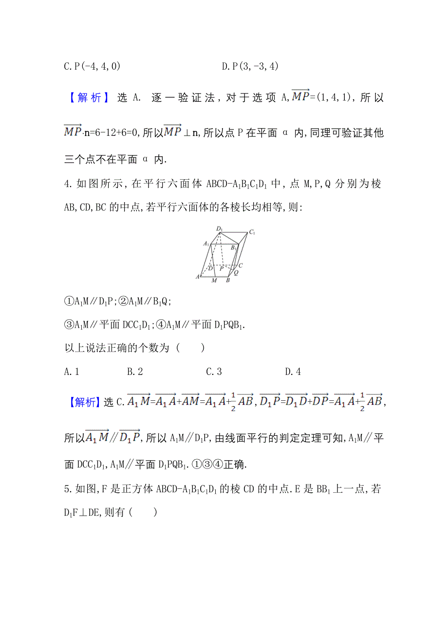 2022届高考数学人教B版一轮复习测评：8-6 利用空间向量证明空间中的位置关系 WORD版含解析.doc_第2页