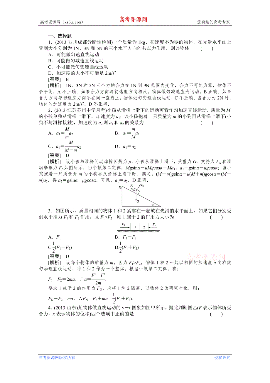 《安徽省人教版》2014届物理一轮小题精练（1WORD版含答案）.doc_第1页