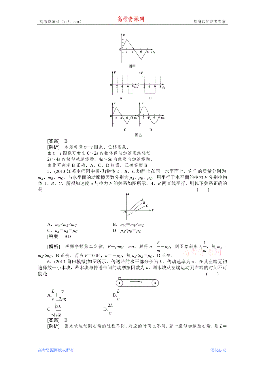 《安徽省人教版》2014届物理一轮小题精练（1WORD版含答案）.doc_第2页