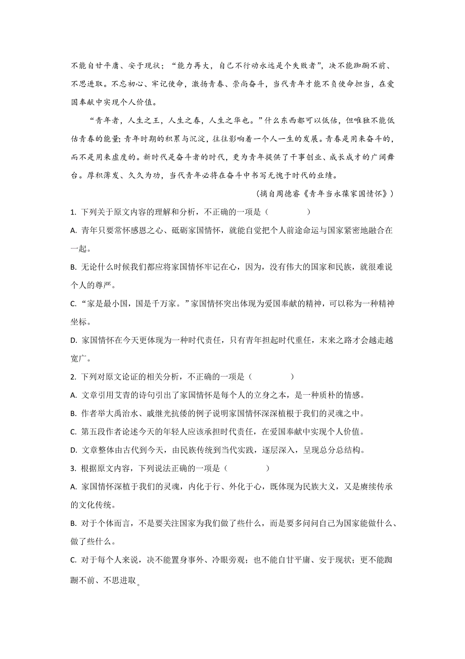 广东省广州市第二师范学院番禺附中2019-2020学年高一上学期期末考试语文试题 WORD版含解析.doc_第2页