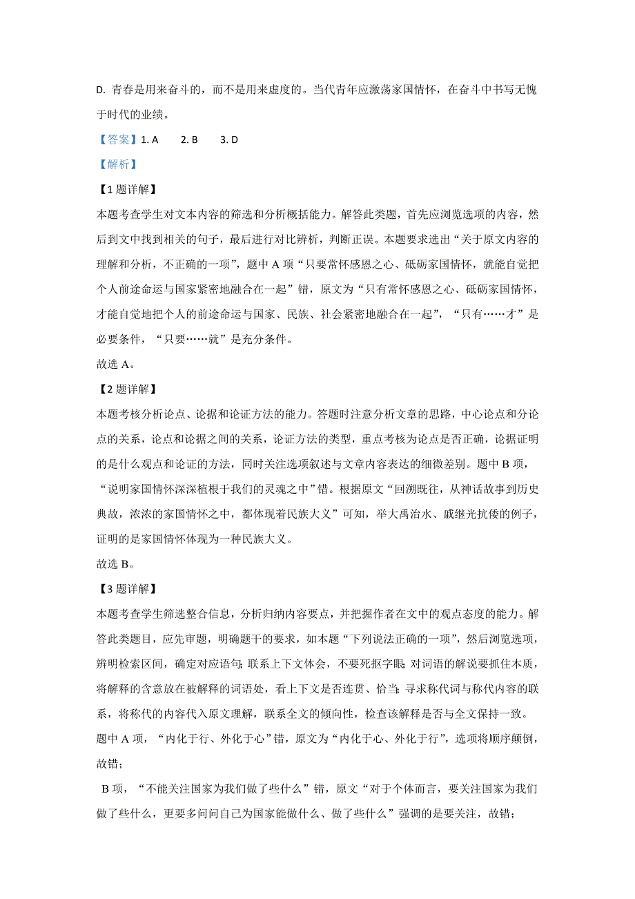 广东省广州市第二师范学院番禺附中2019-2020学年高一上学期期末考试语文试题 WORD版含解析.doc_第3页