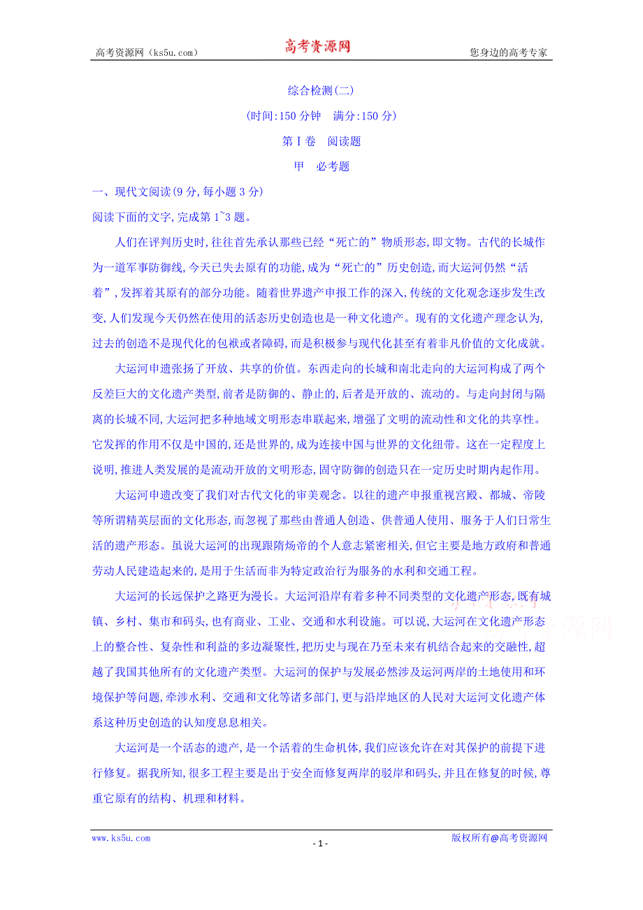 《南方新课堂 金牌学案》2016-2017学年高中语文人教版选修中外传记 综合检测二 WORD版含答案.doc_第1页