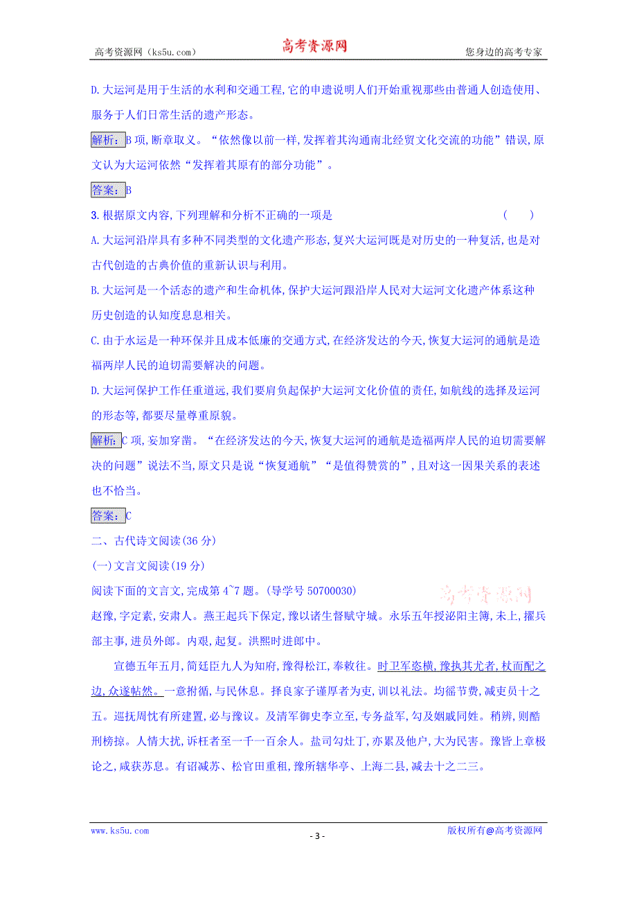 《南方新课堂 金牌学案》2016-2017学年高中语文人教版选修中外传记 综合检测二 WORD版含答案.doc_第3页