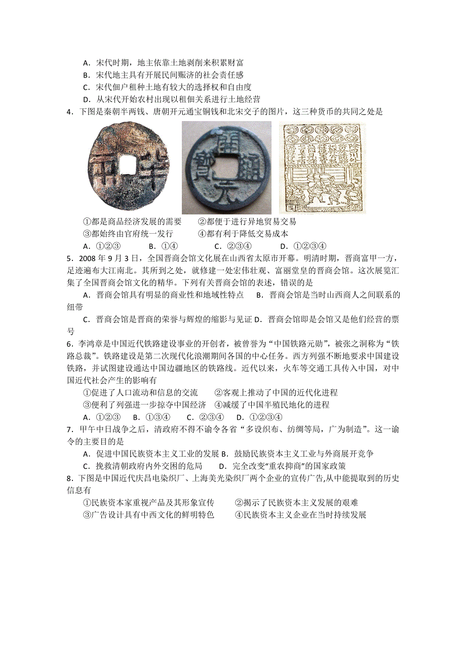 《首发》河北省正定中学11-12学年高二下学期第一次考试（历史）.doc_第2页