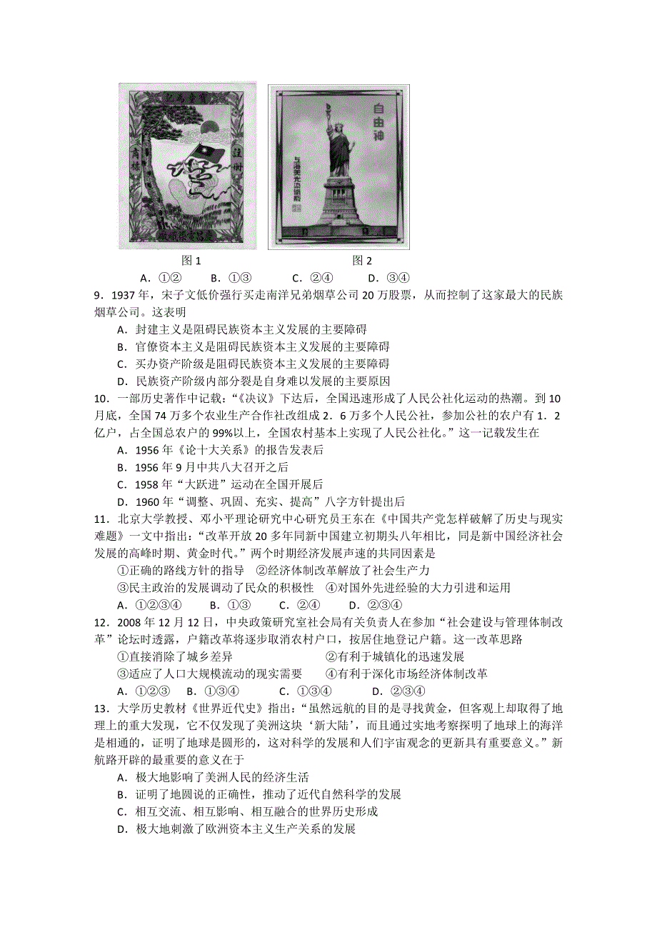 《首发》河北省正定中学11-12学年高二下学期第一次考试（历史）.doc_第3页