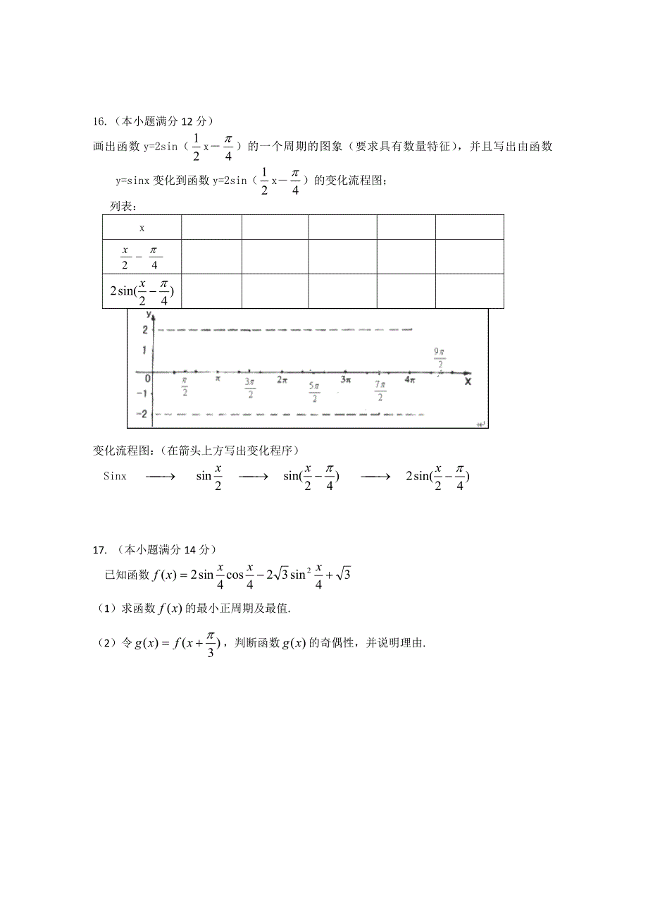 广东省广州市第五中学2011-2012学年高一下学期期中考试数学试题.doc_第3页