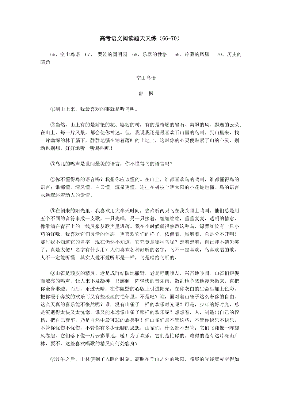 2012届高考语文阅读题天天练（66-70）.doc_第1页