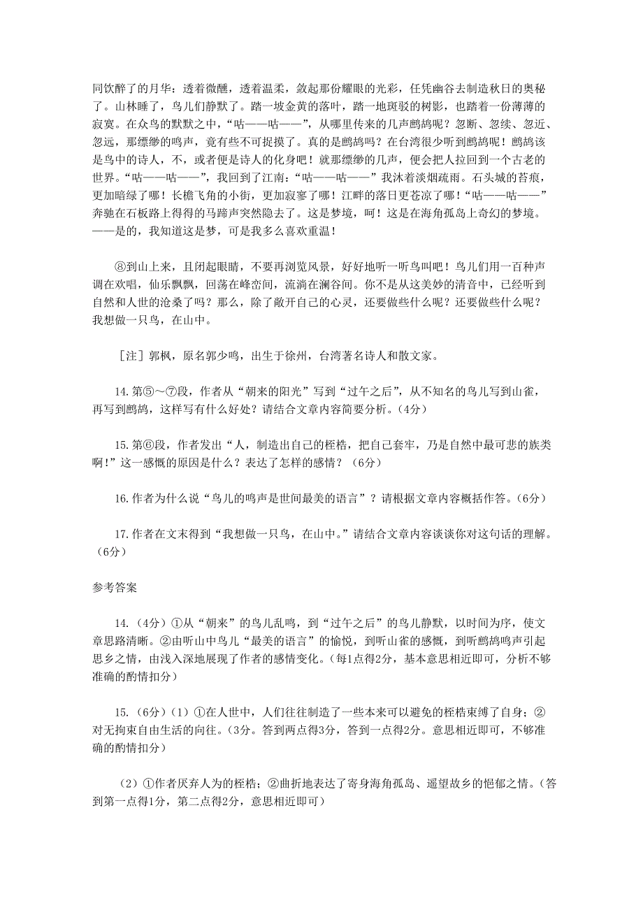 2012届高考语文阅读题天天练（66-70）.doc_第2页