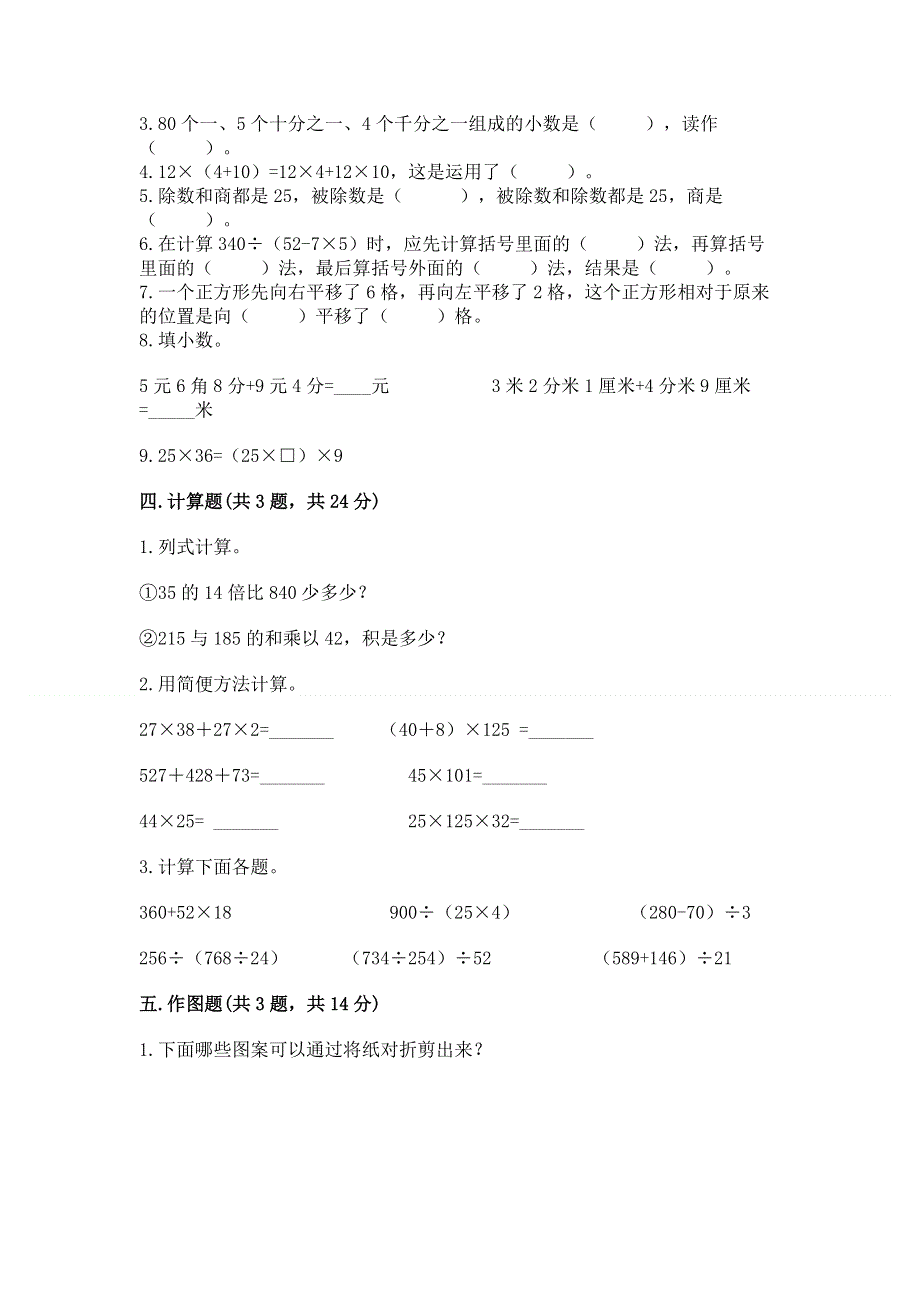 人教版四年级下学期期末质量监测数学试题精品加答案.docx_第2页