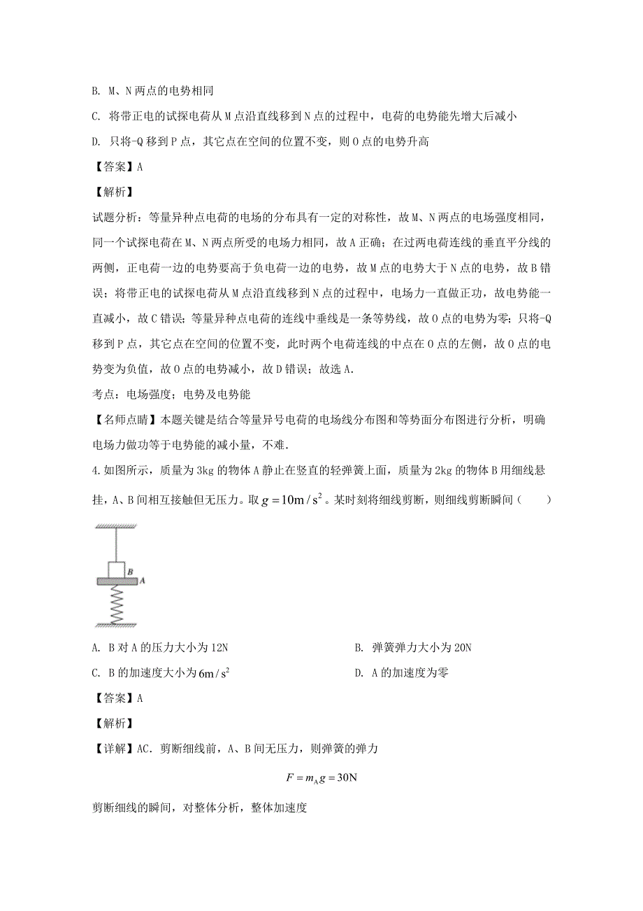 四川省绵阳市南山实验高中2020届高三物理下学期5月模拟试题（含解析）.doc_第3页