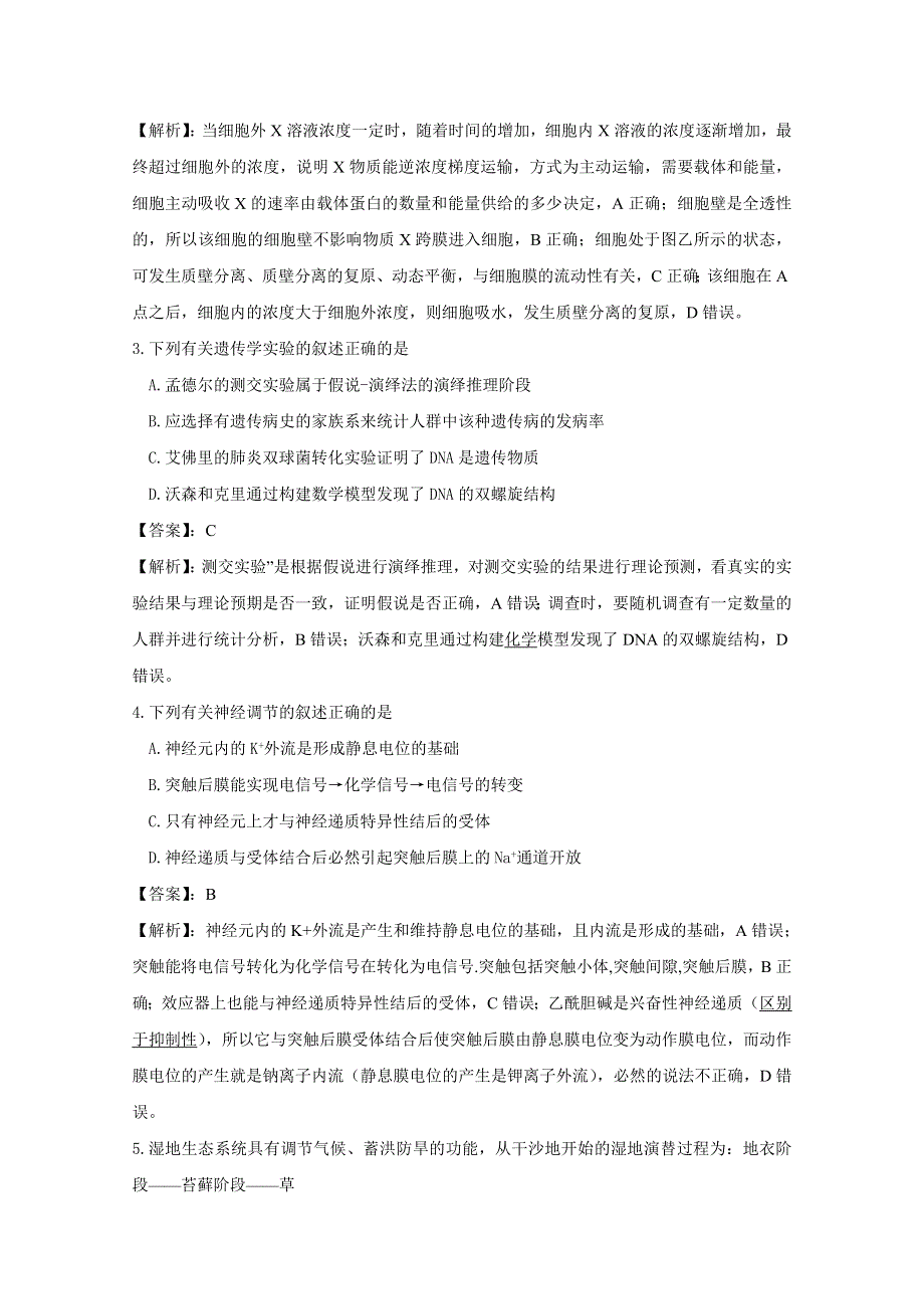 四川省2017届高三巴蜀黄金大联考3月考试生物试题 WORD版含答案.docx_第2页